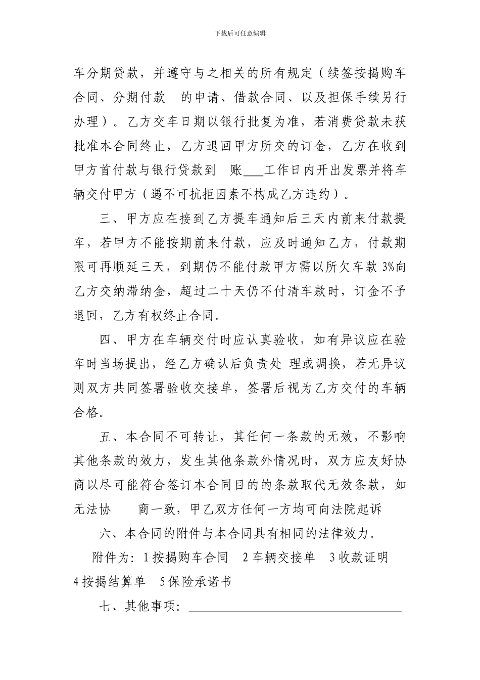 汽车销售合同模板_第2页