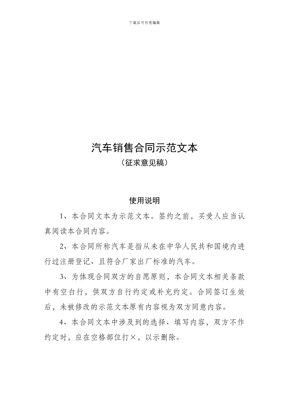 汽车销售合同示范文本_第1页