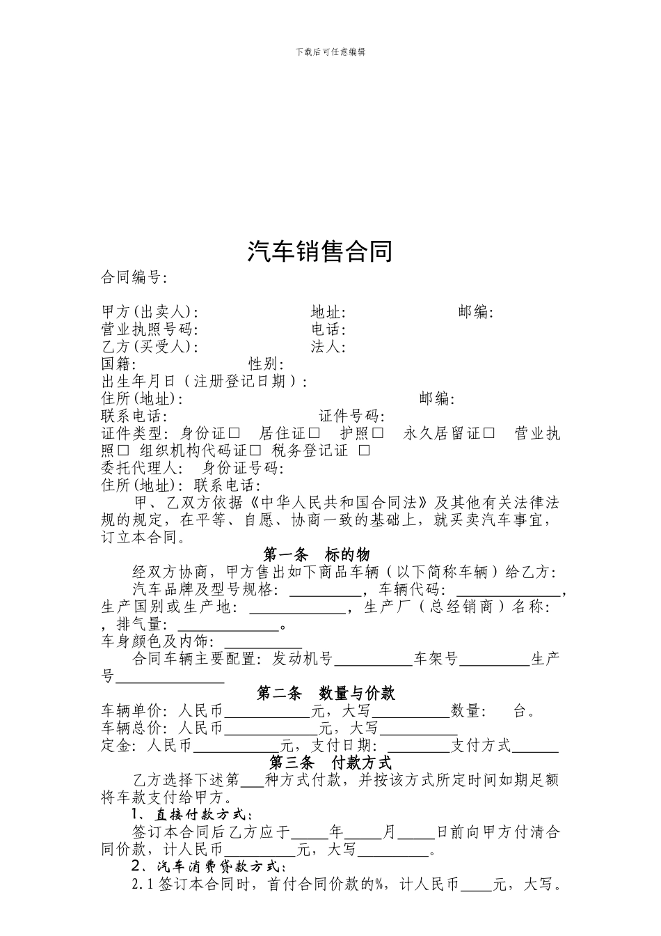 汽车销售合同示范文本_第2页