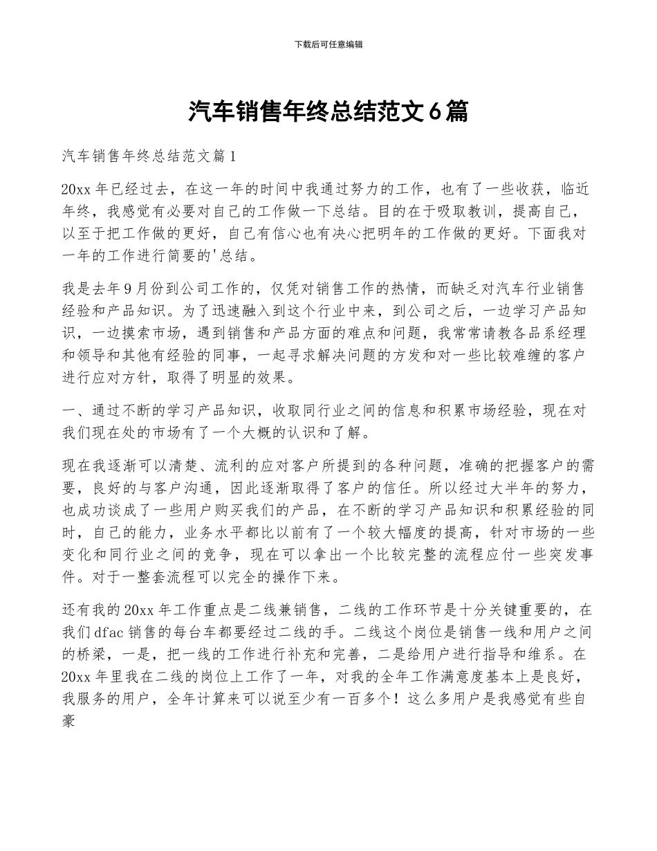 汽车销售年终总结范文6篇_第1页