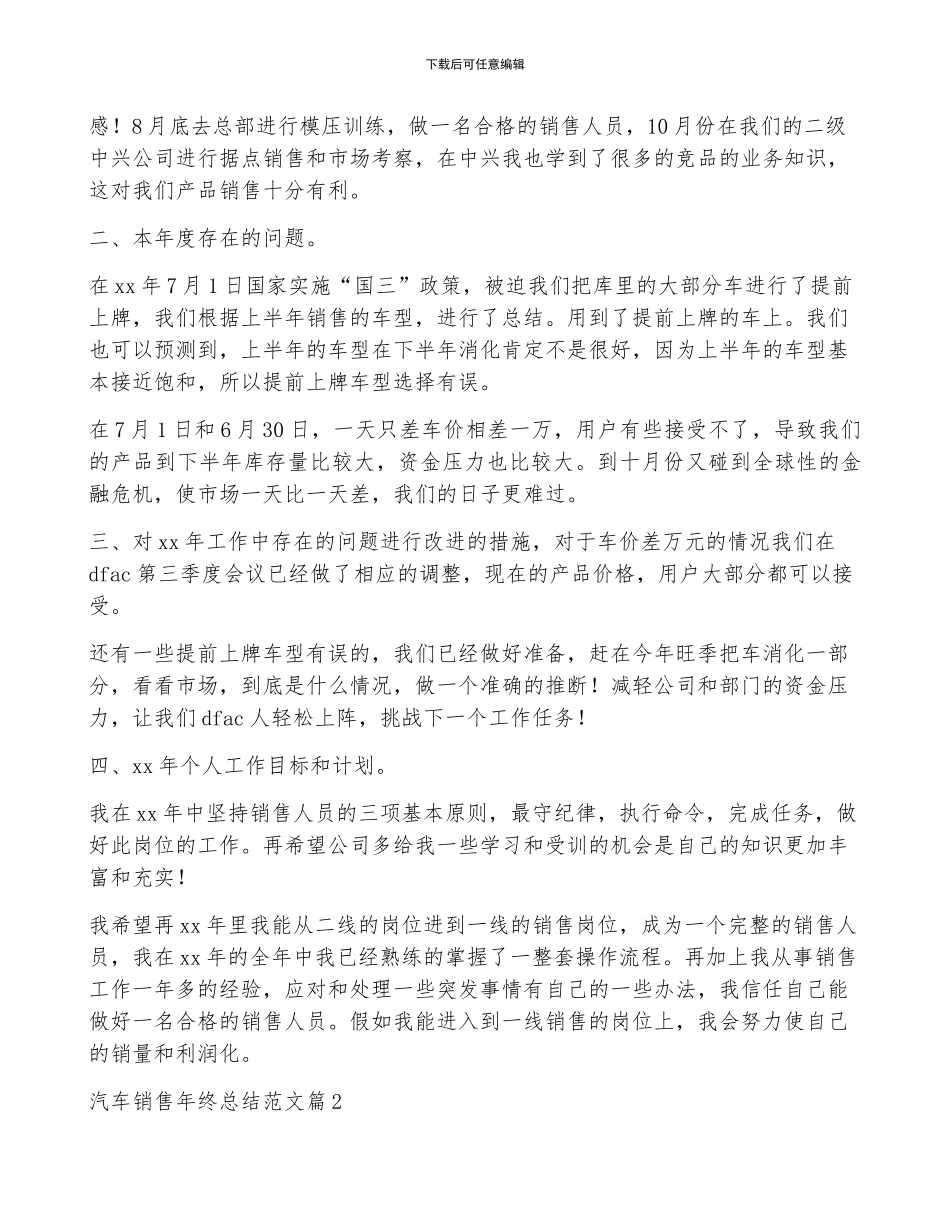 汽车销售年终总结范文6篇_第2页