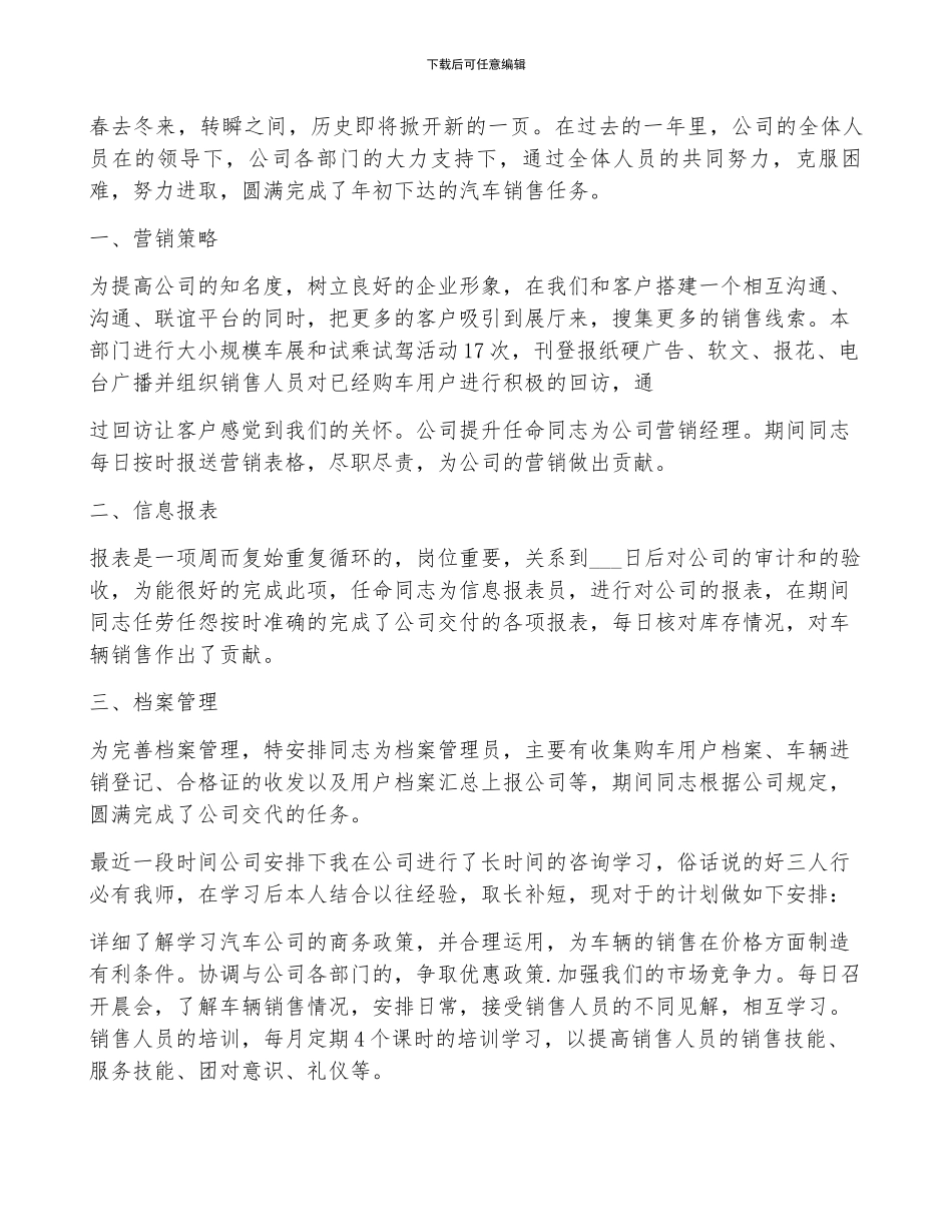 汽车销售年终总结范文6篇_第3页