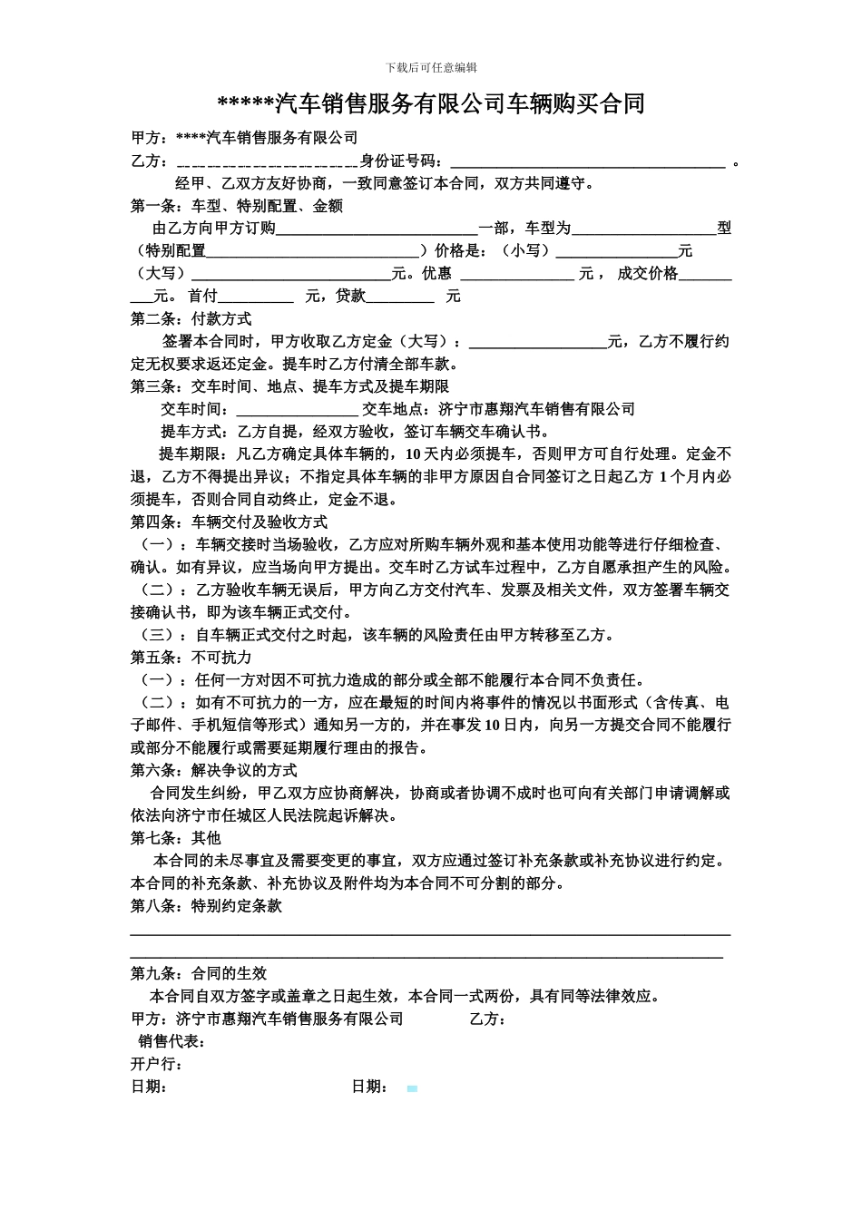 汽车销售有限公司车辆购买合同_第1页