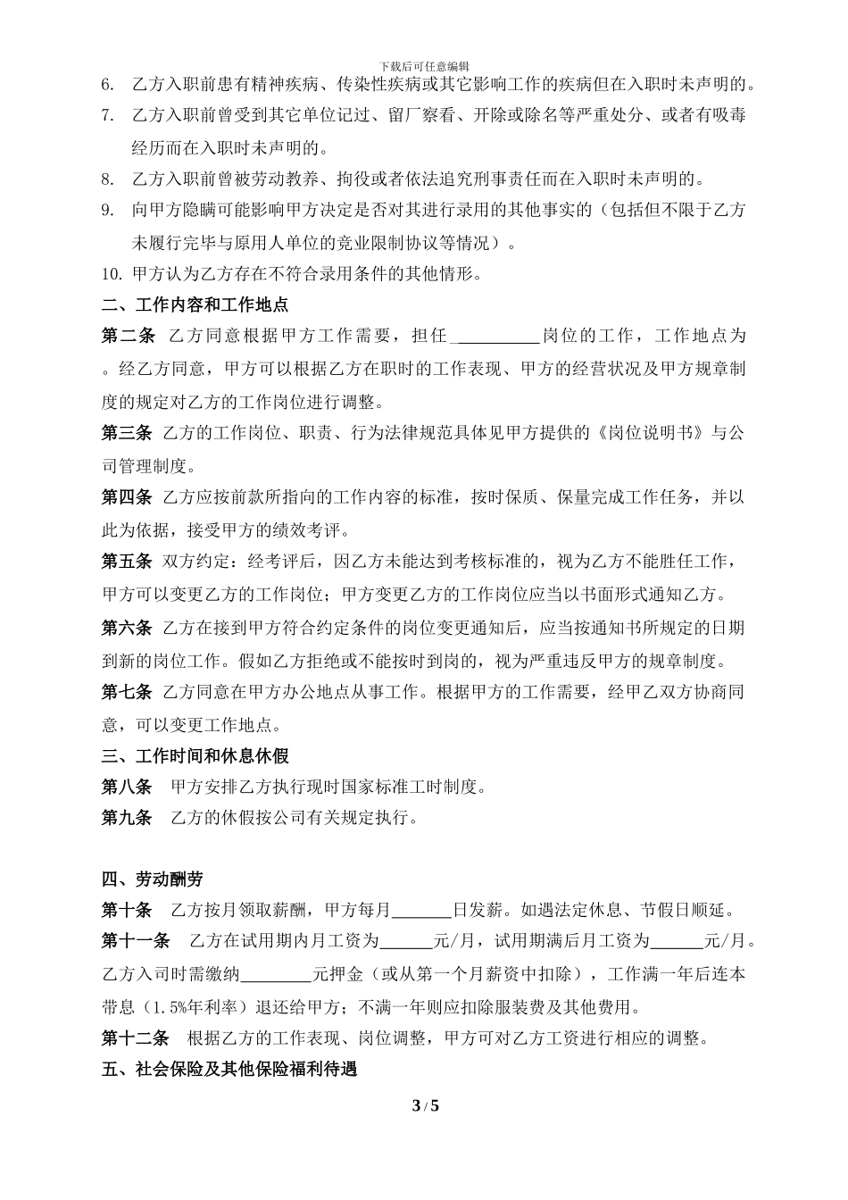 汽车销售服务有限公司劳动合同_第3页