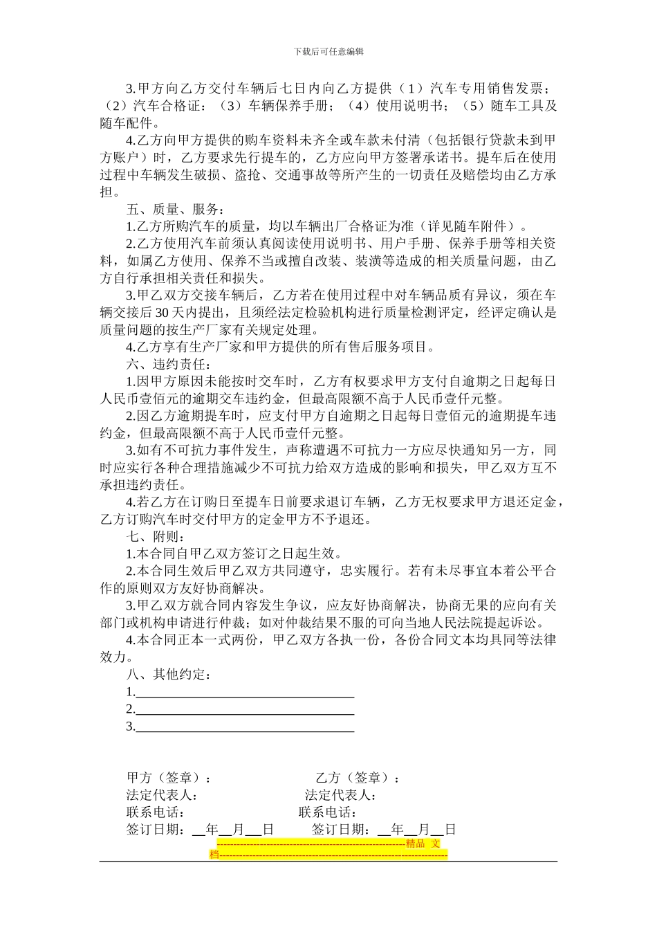 汽车销购合同_第2页