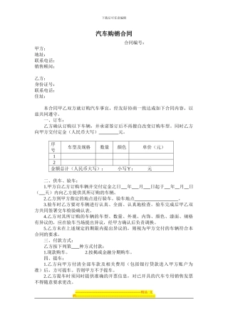 汽车销购合同