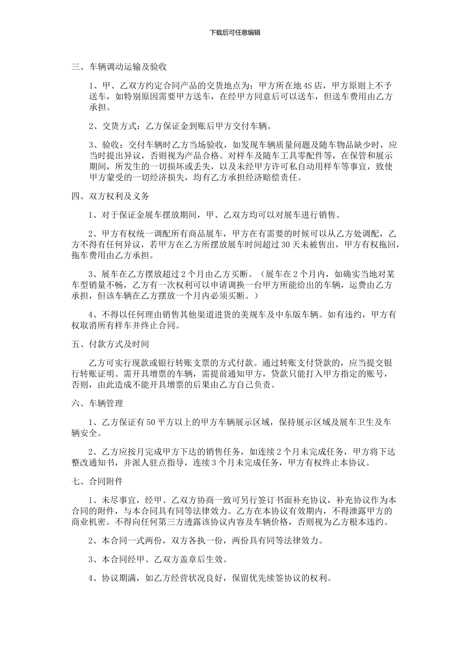 汽车销售服务有限公司合作协议_第2页