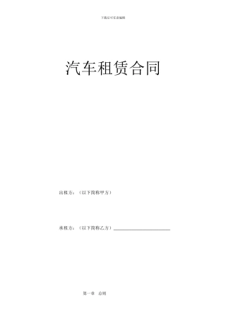 汽车长期租赁合同