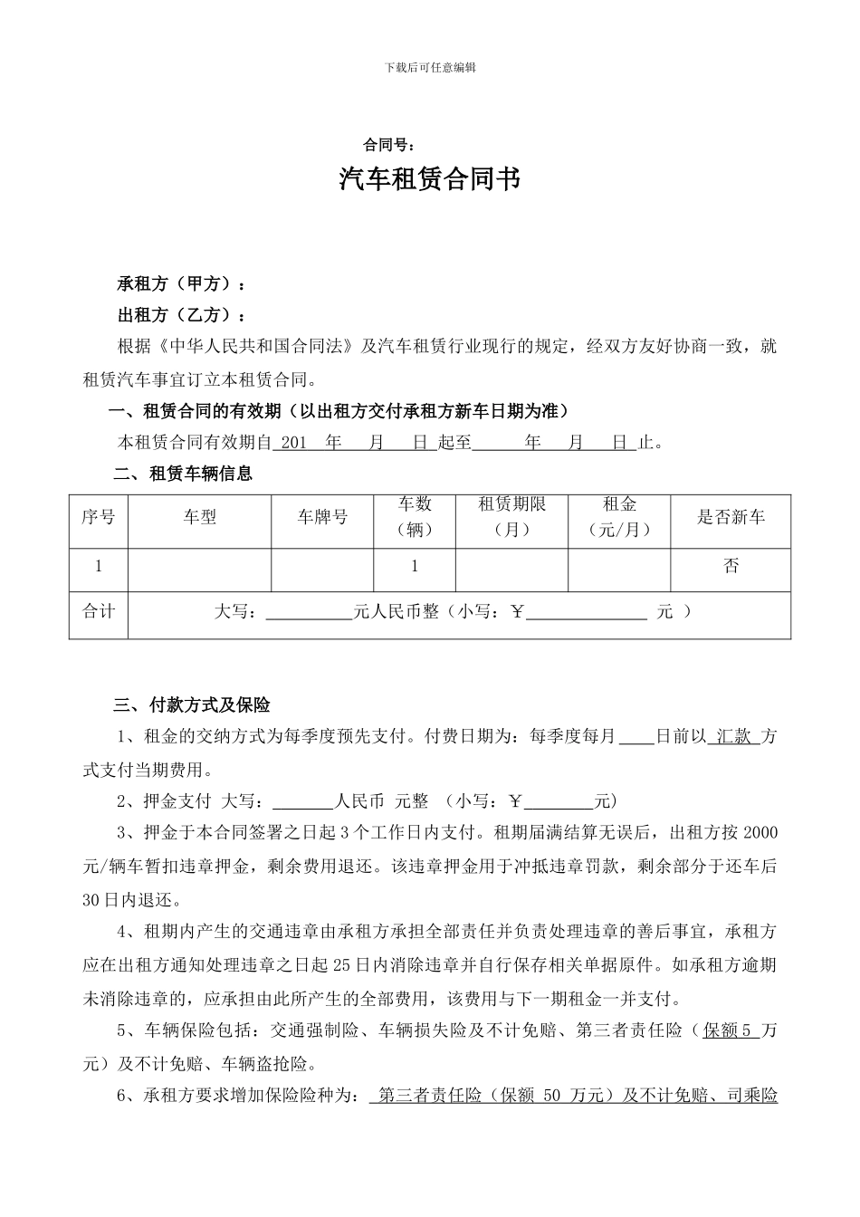 汽车长期租赁不带驾驶员_第1页
