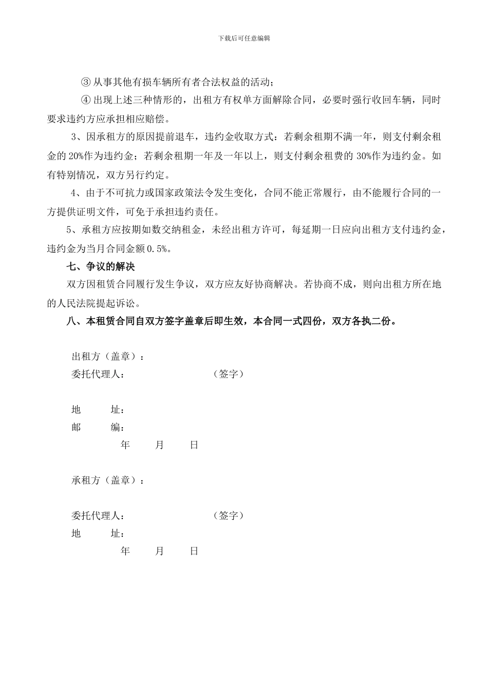 汽车长期租赁不带驾驶员_第3页
