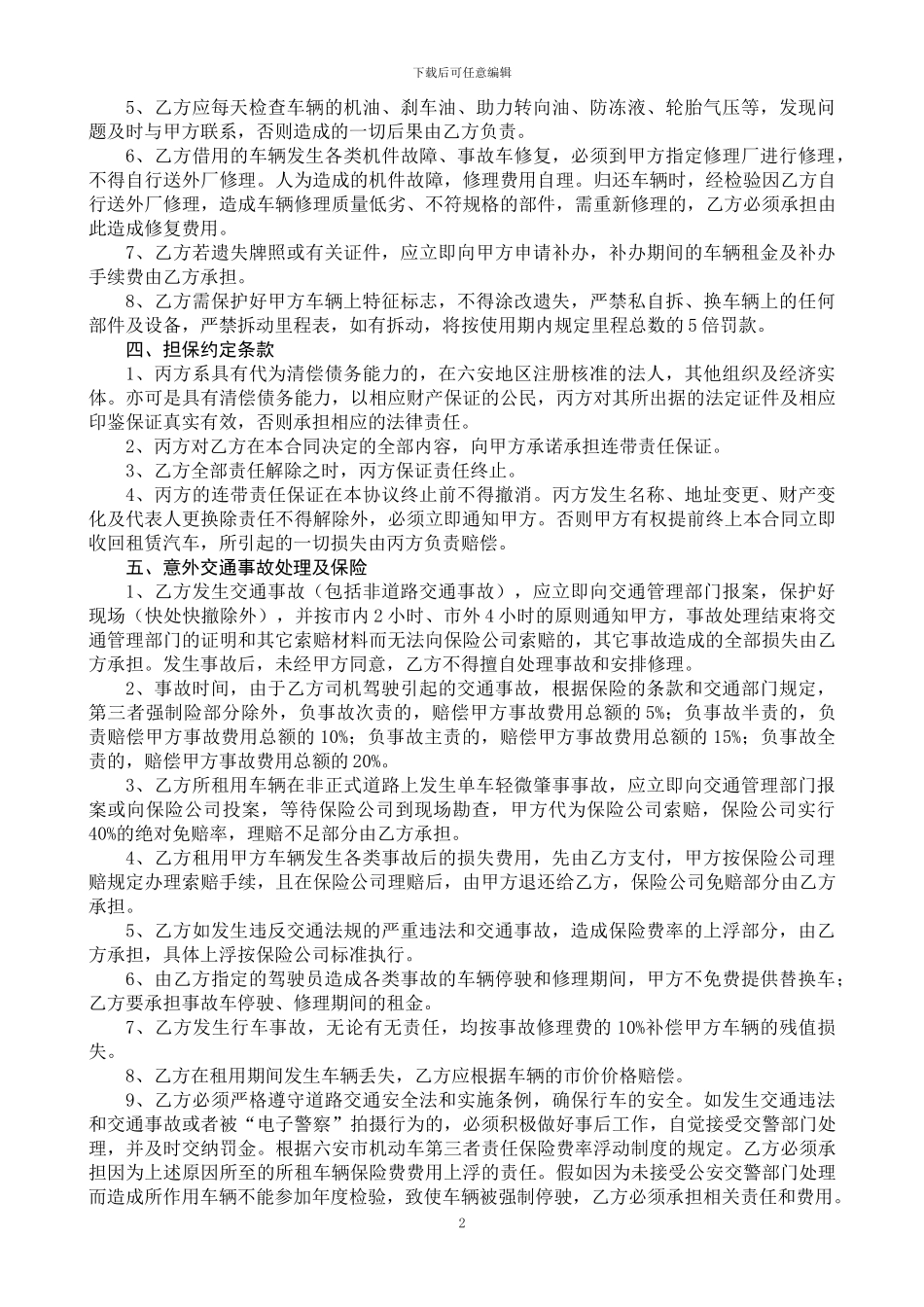 汽车陪驾有限公司租赁合同_第2页