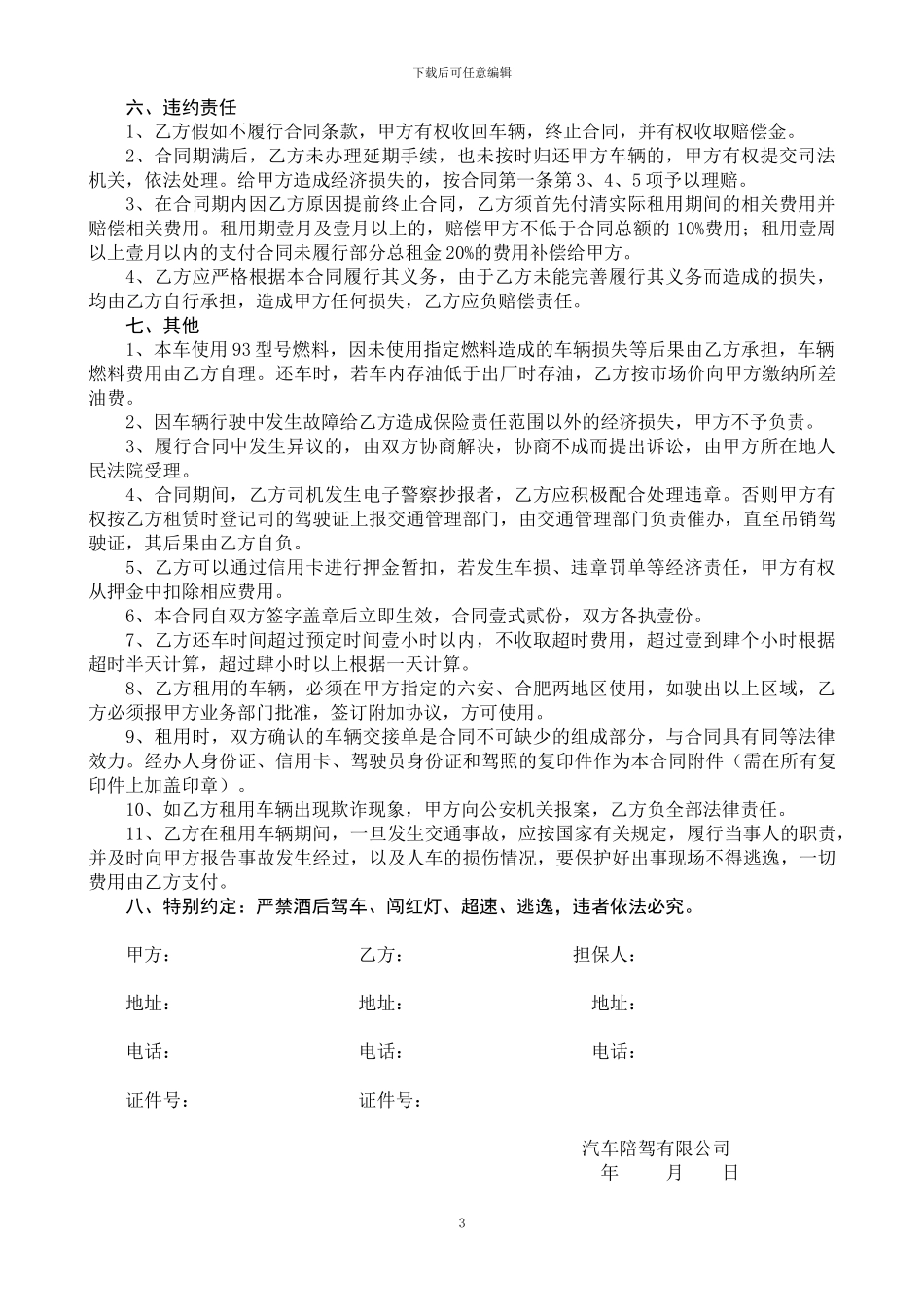 汽车陪驾有限公司租赁合同_第3页