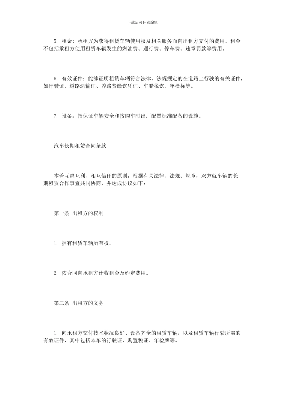 汽车长期租赁合同模板_第2页