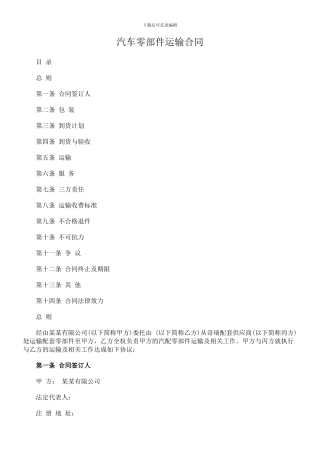 汽车零部件运输合同