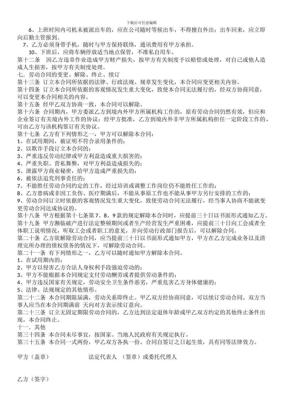 汽车驾驶员劳动合同_第2页