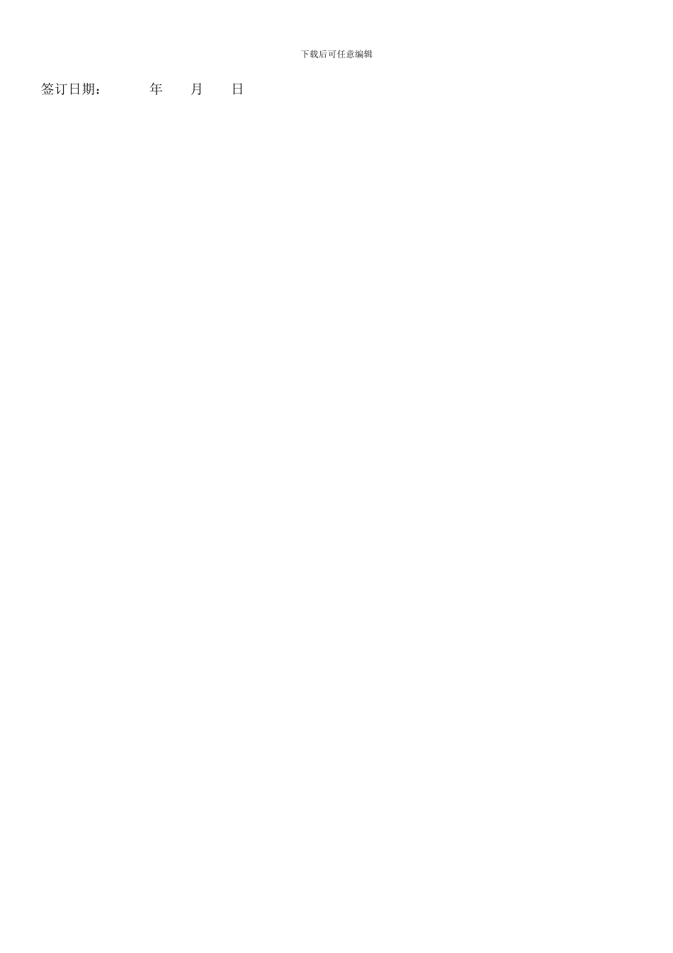 汽车驾驶员劳动合同_第3页