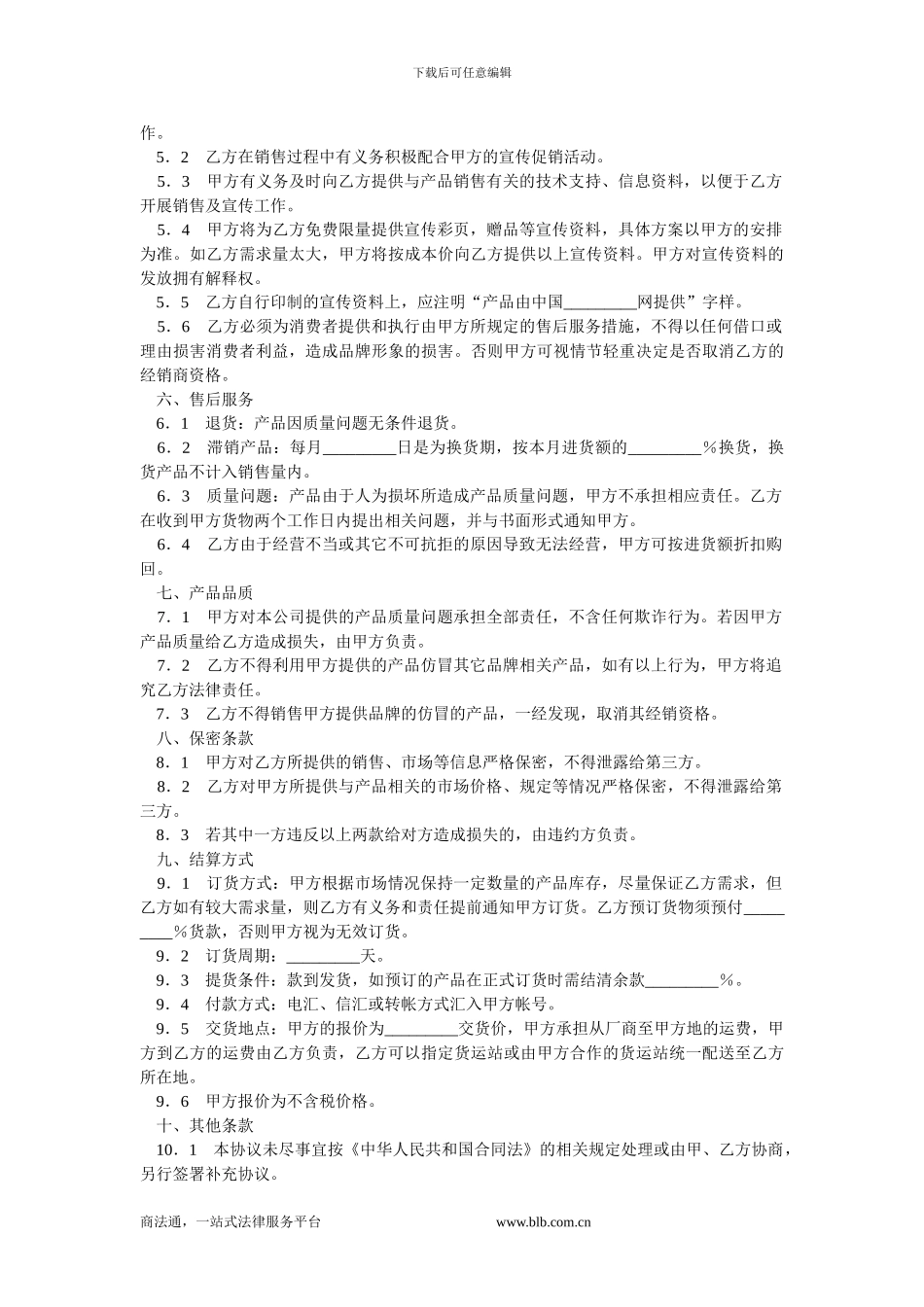 汽车饰品经销协议范本_第2页