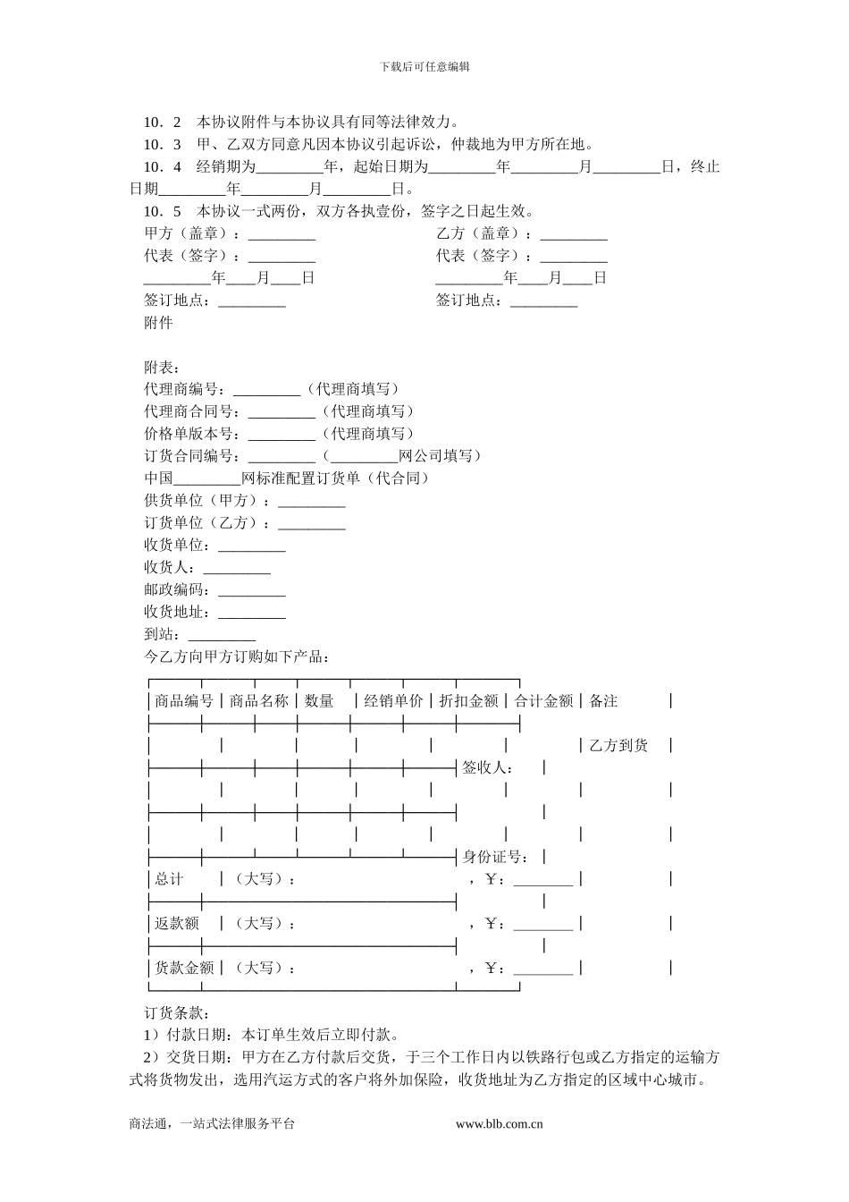 汽车饰品经销协议范本_第3页