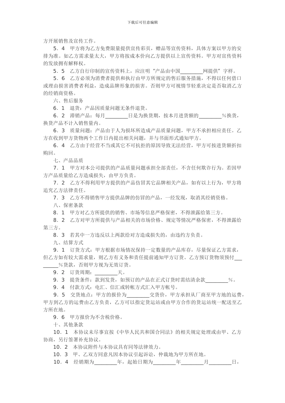 汽车饰品经销协议_第2页