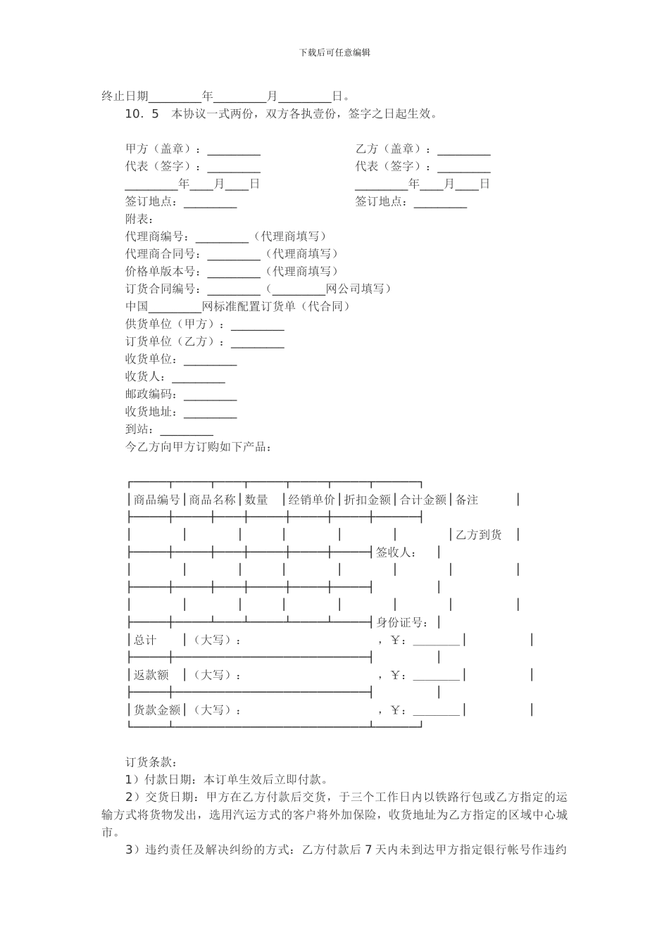 汽车饰品经销协议_第3页