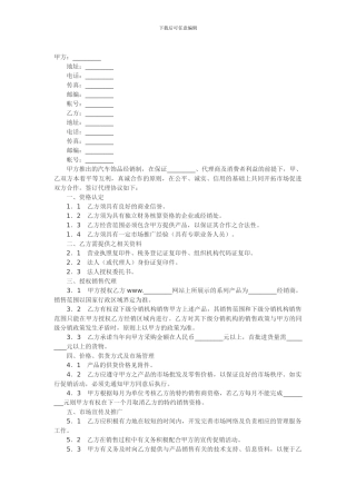 汽车饰品经销协议