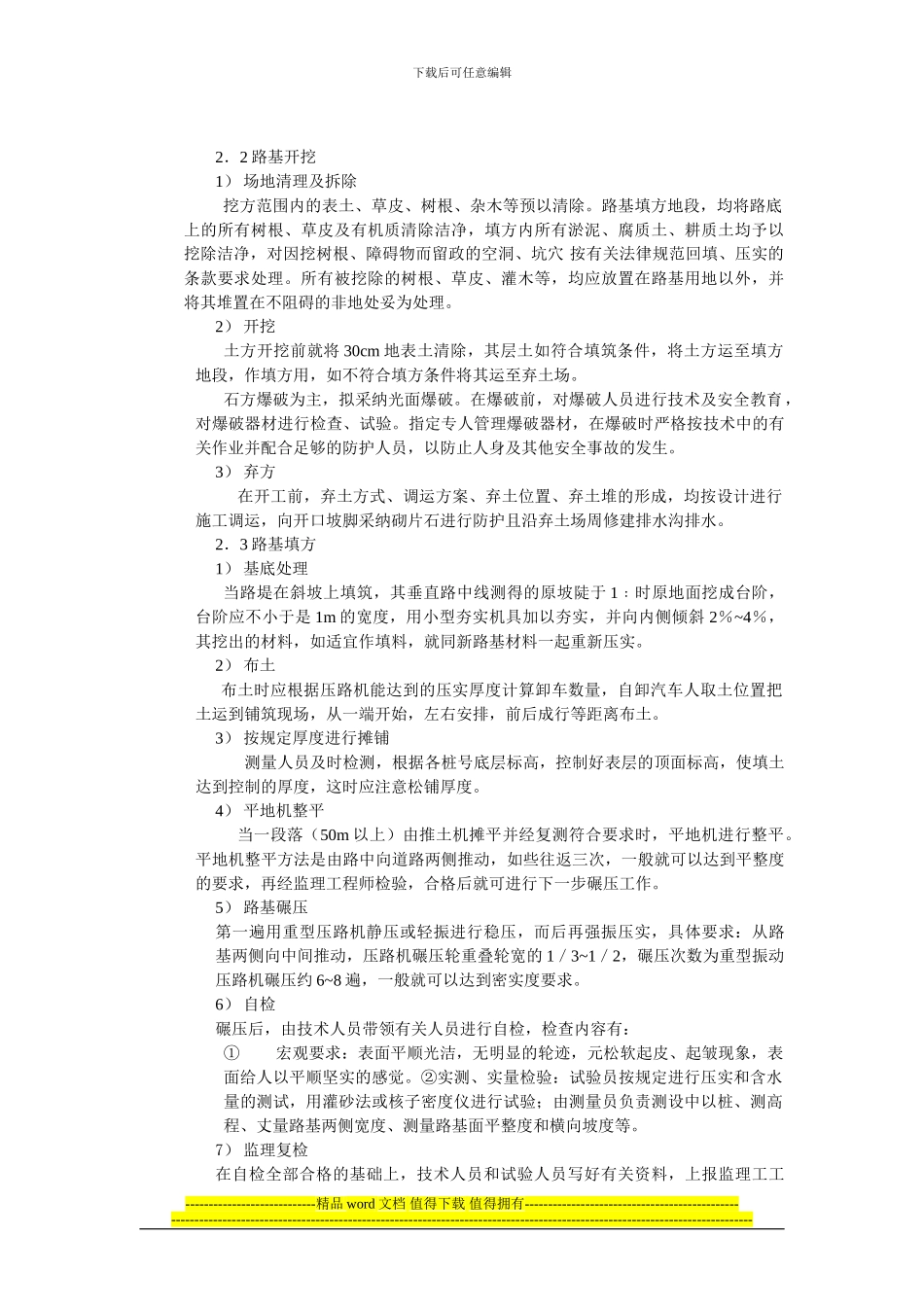 汾柳高速公路第四合同段路基工程作业指导书_第2页