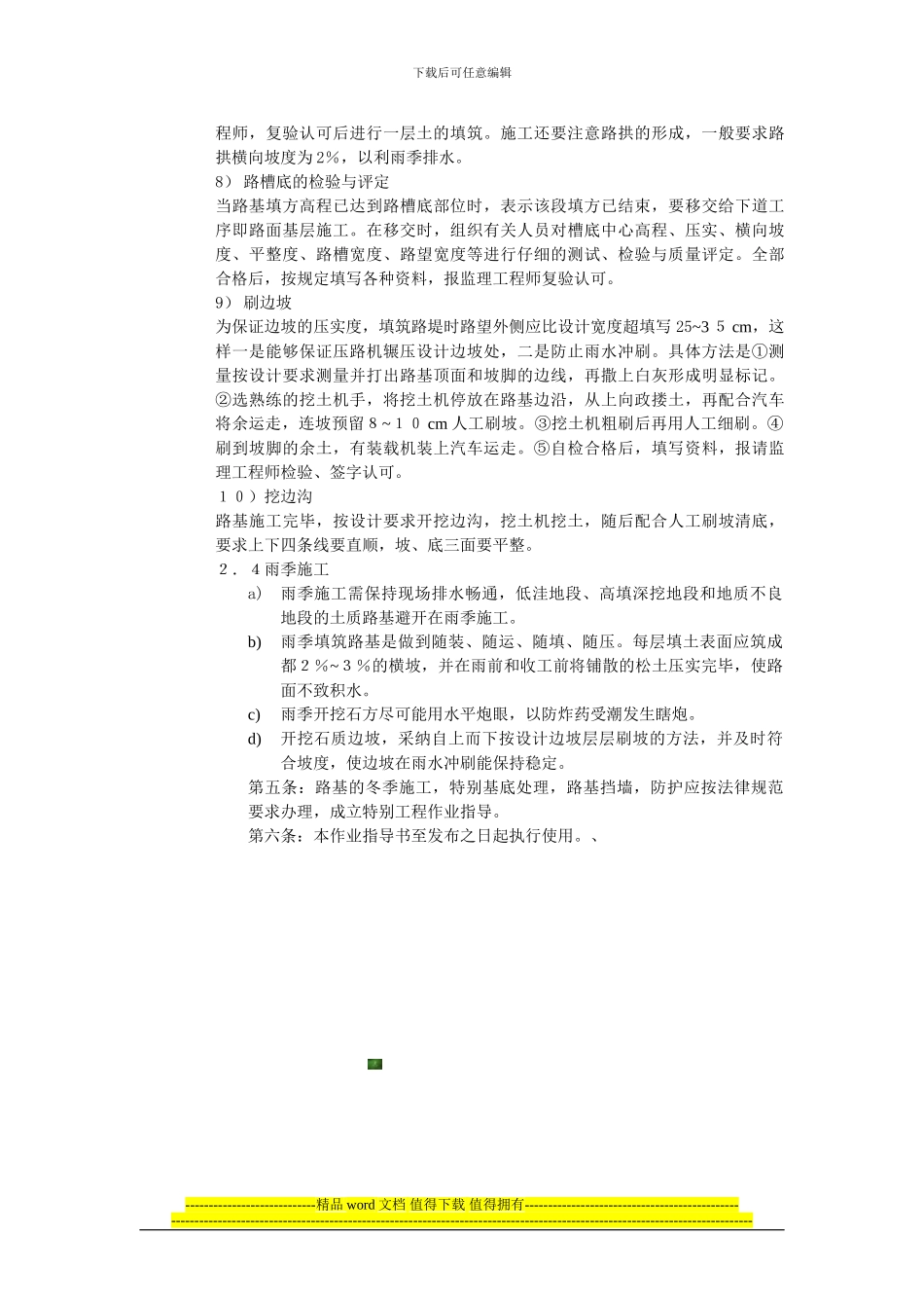 汾柳高速公路第四合同段路基工程作业指导书_第3页