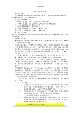 汾柳高速公路第四合同段路基工程作业指导书