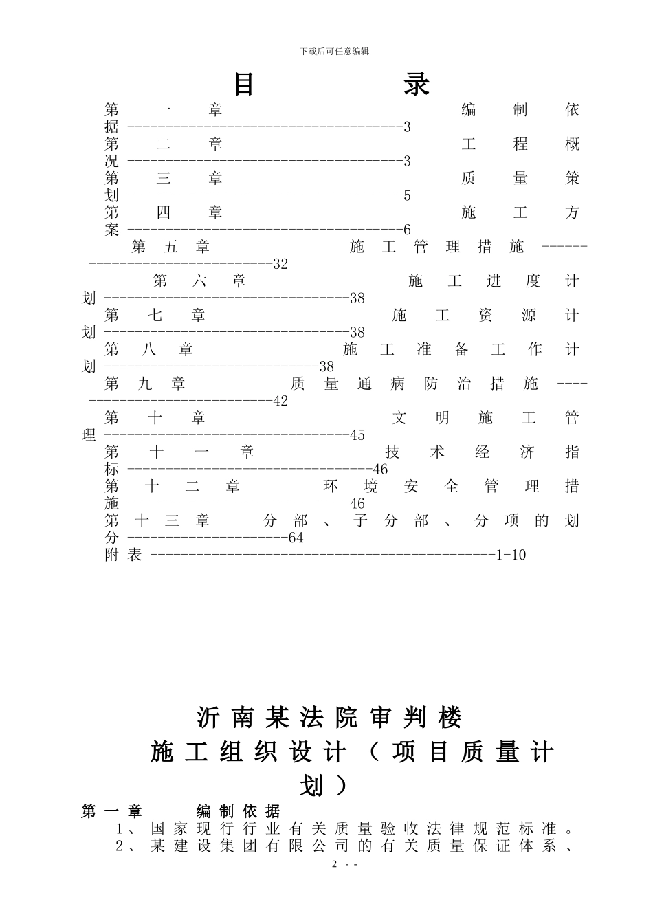 沂南某法院审判楼施工组织设计(水、电部分)_第2页