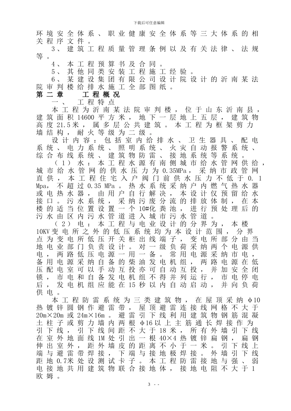 沂南某法院审判楼施工组织设计(水、电部分)_第3页