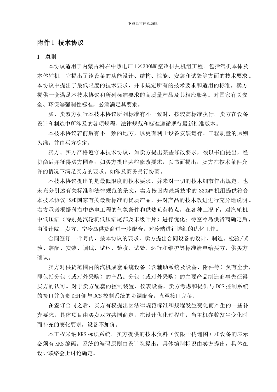 汽轮机采购合同_第3页
