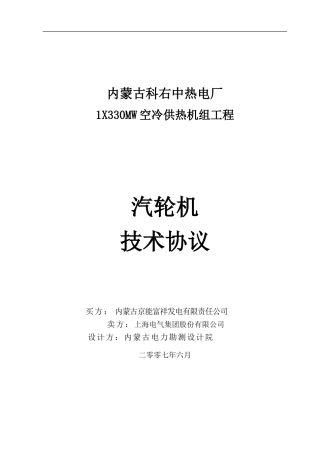 汽轮机采购合同