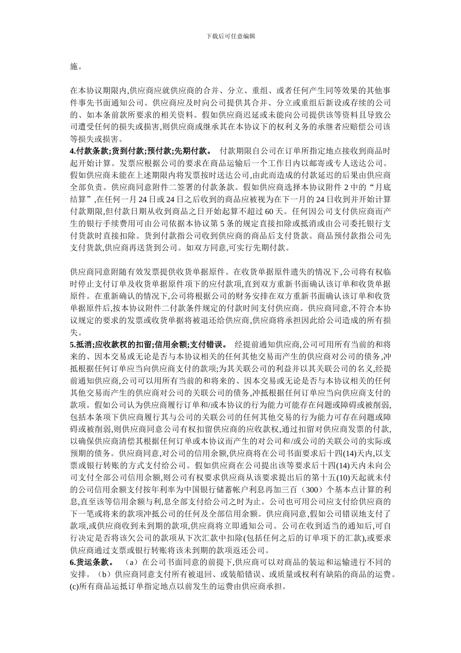 沃尔玛的供应商协议_第3页