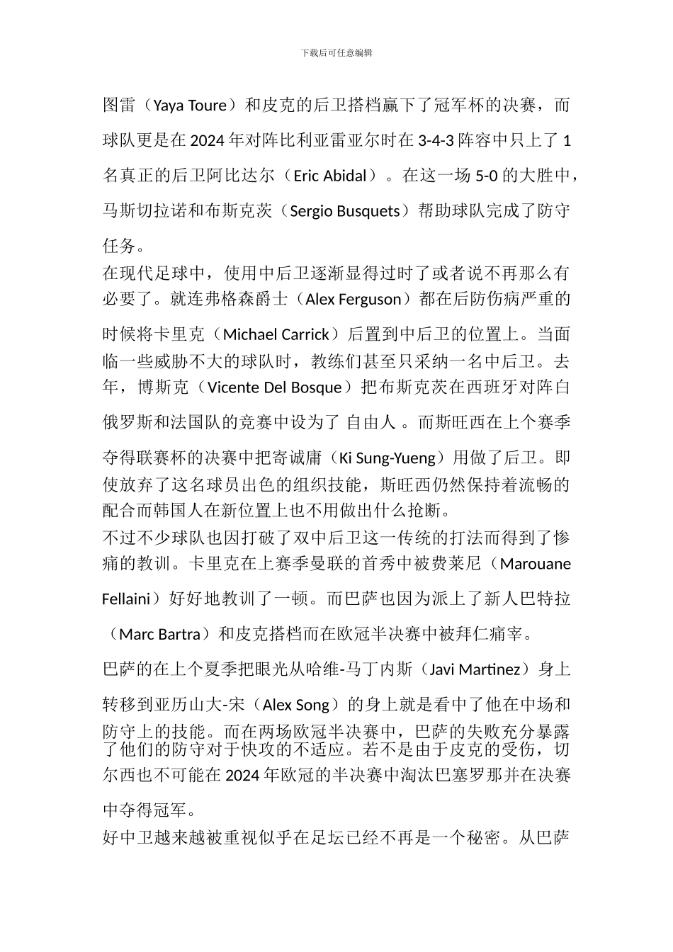 沃达丰与西班牙电信将达成捷克网络共享协议_第3页