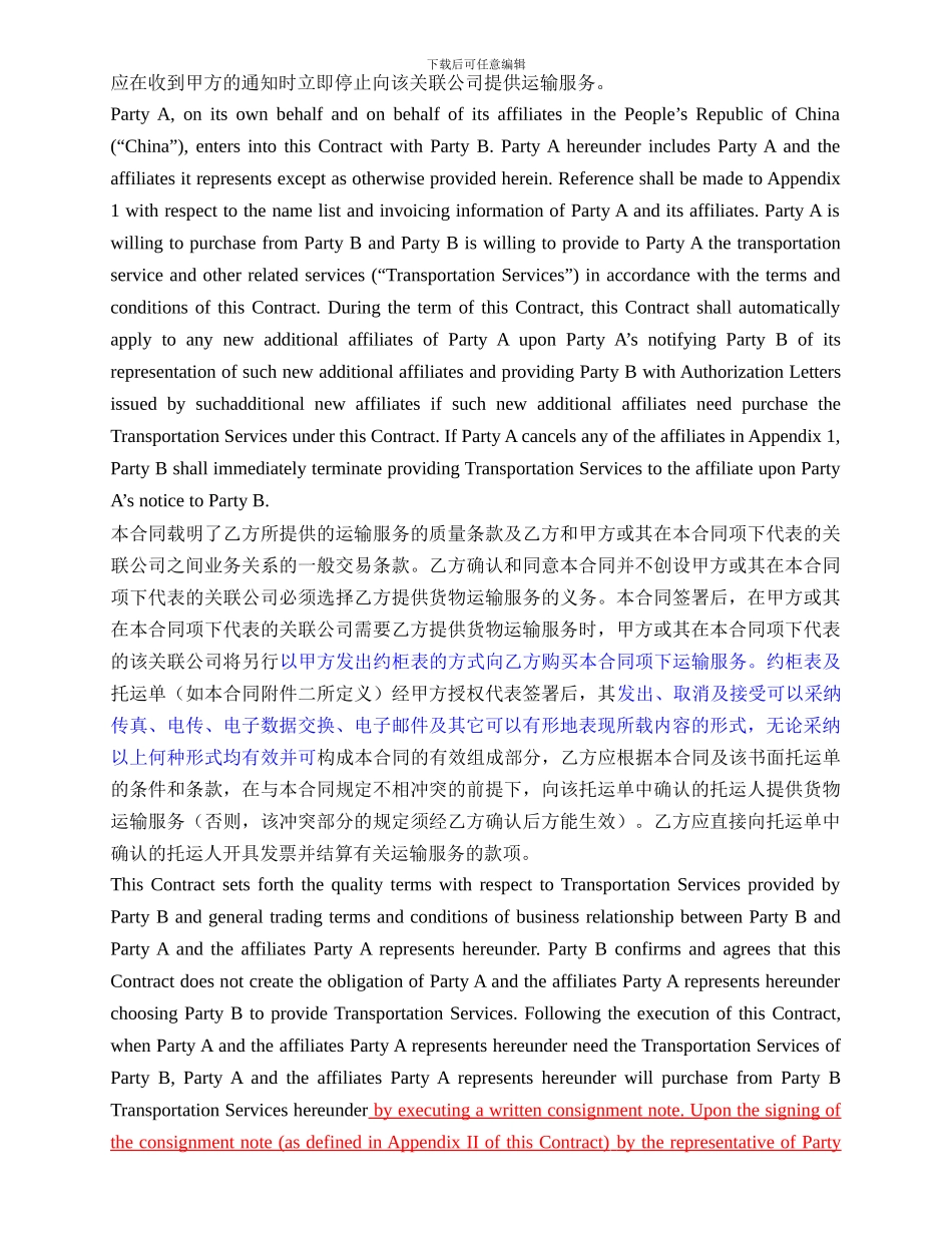 沃尔玛货物运输合同_第2页