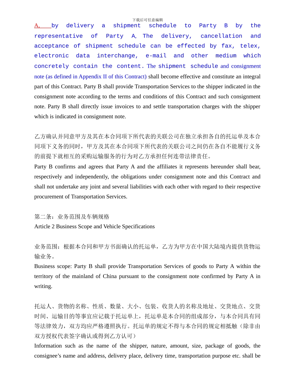 沃尔玛货物运输合同_第3页