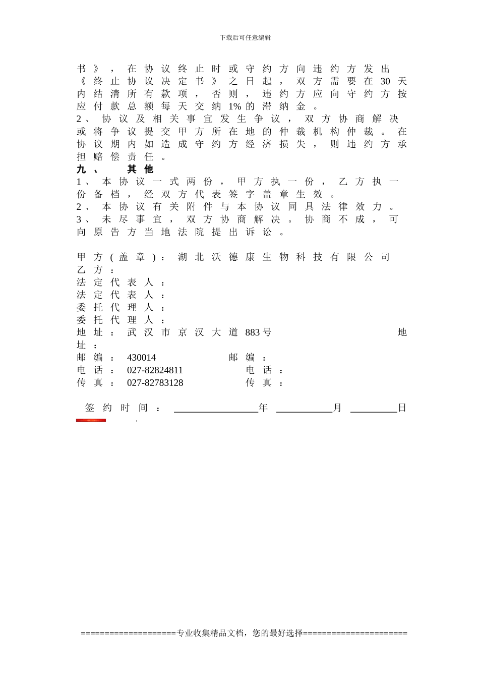 沃德康保健品区域代理协议书_第3页