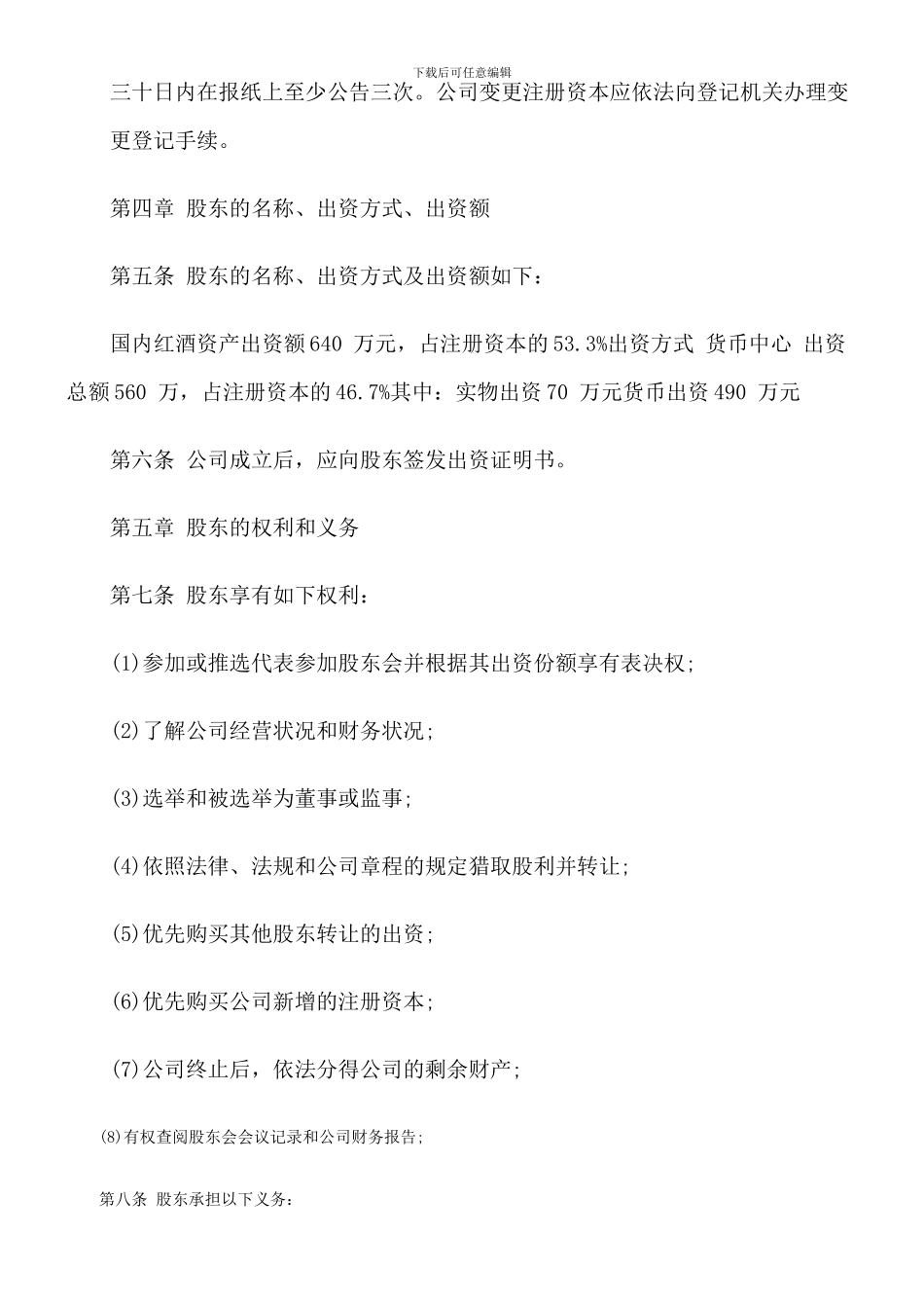 沈氏集团股权分配协议书范本_第2页