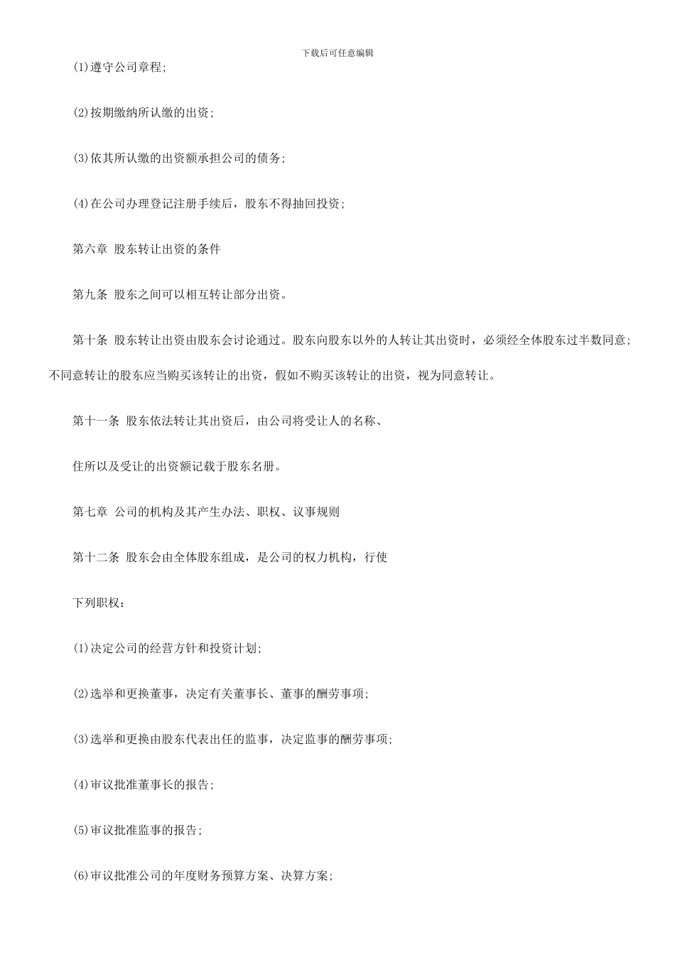 沈氏集团股权分配协议书范本_第3页