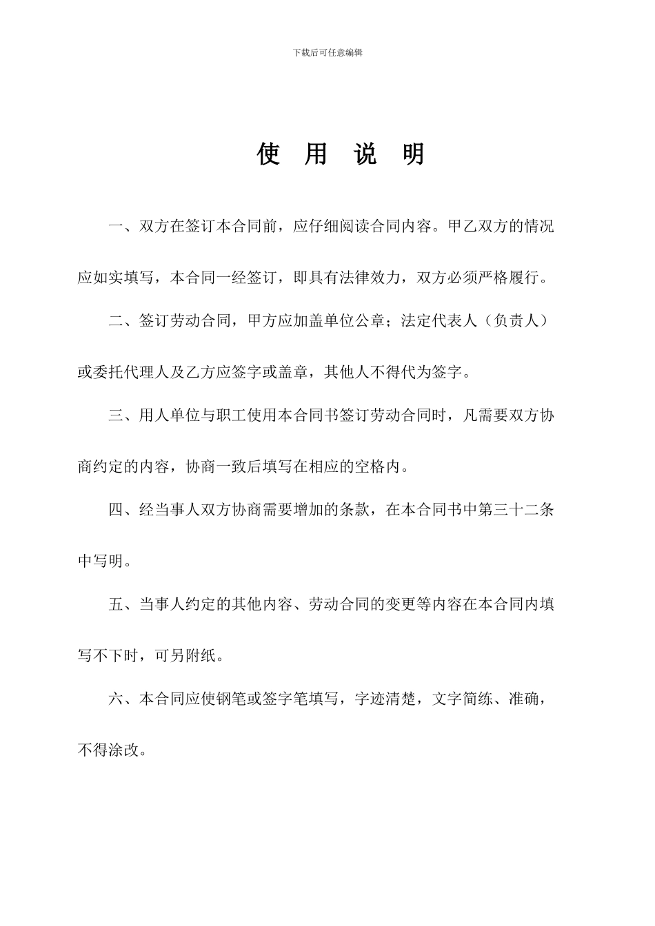 沈阳劳动合同范本_第2页