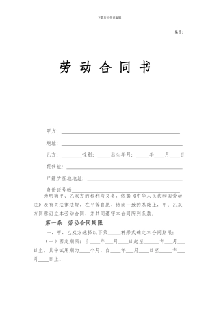 沈阳市劳动合同