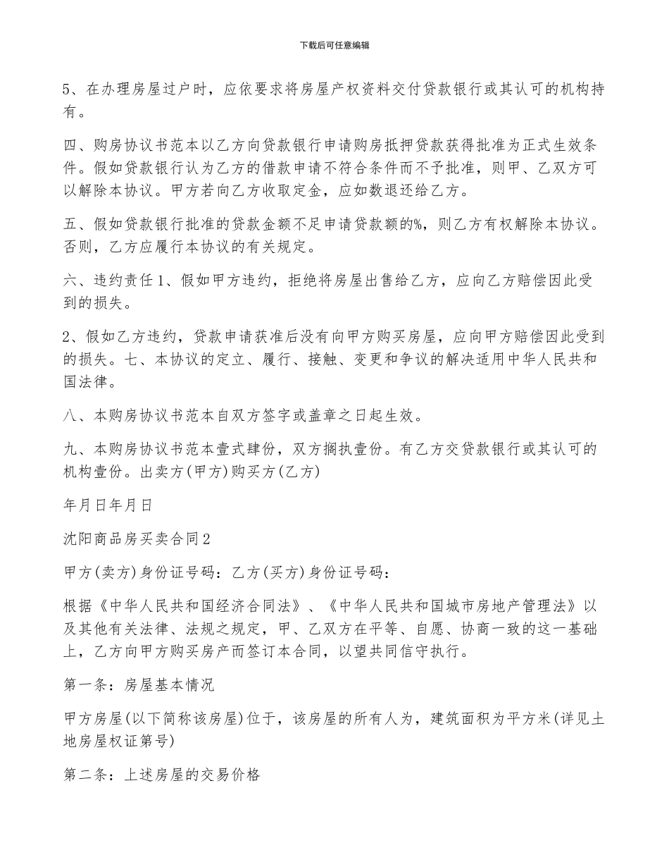 沈阳商品房买卖合同_第2页