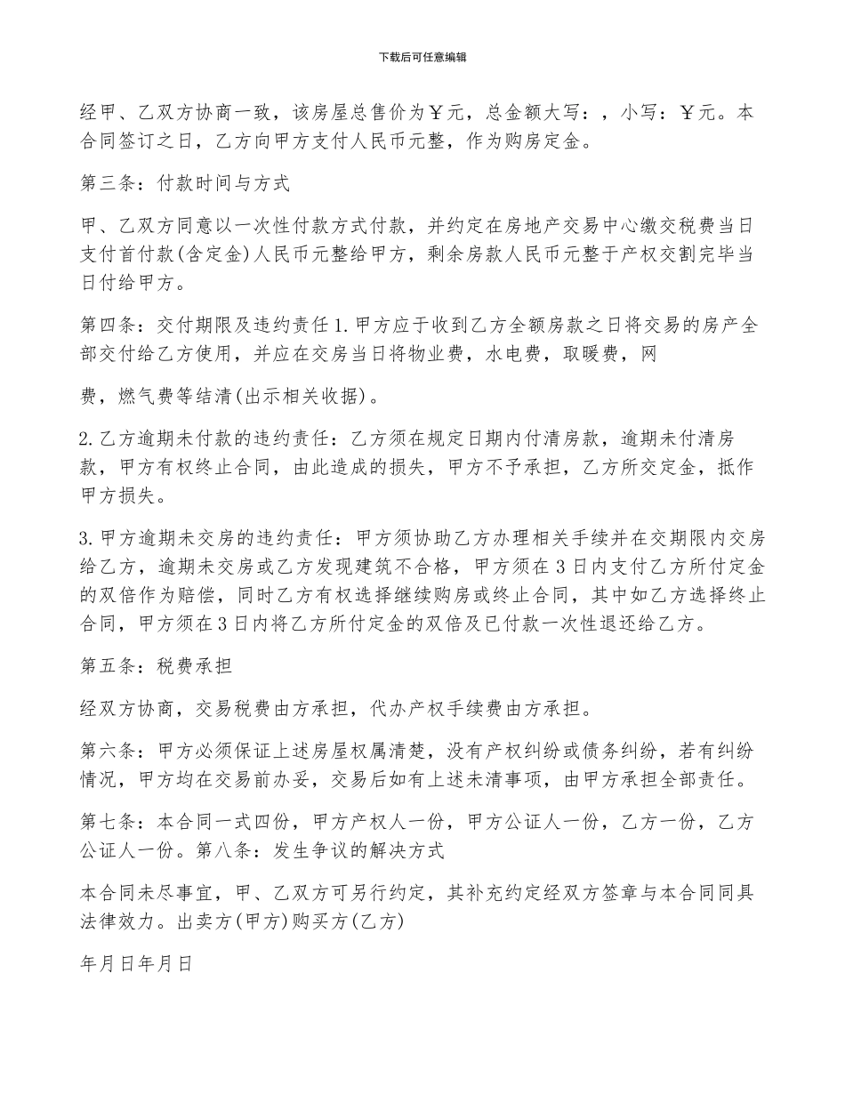 沈阳商品房买卖合同_第3页