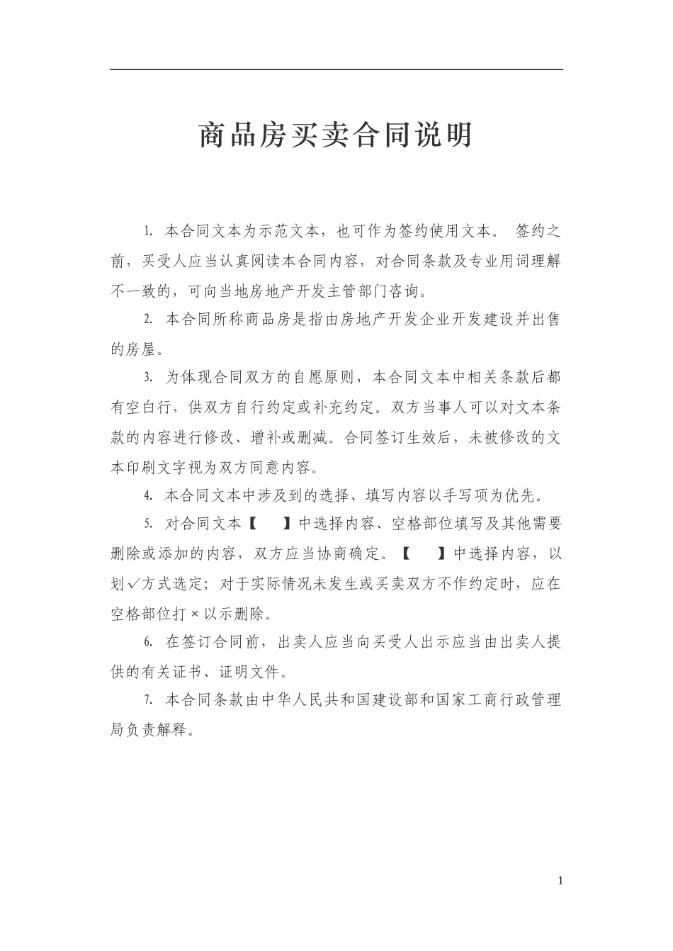 沈阳市商品房买卖合同_第2页