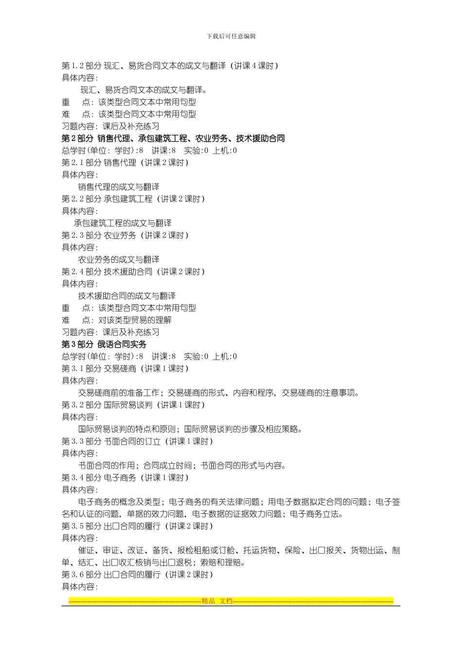 沈阳理工大学-合同实务教学大纲.jsp_第3页