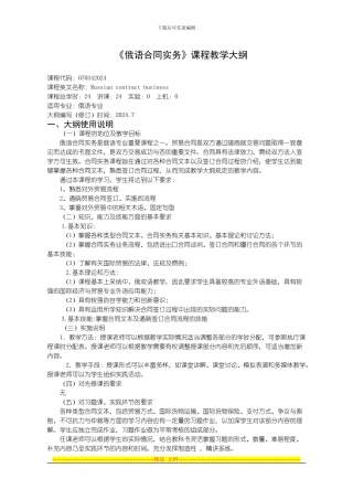 沈阳理工大学-合同实务教学大纲.jsp