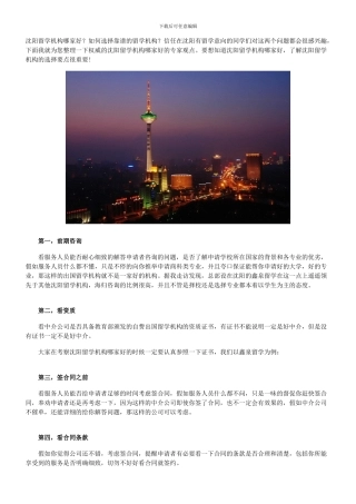 沈阳留学机构哪家好？如何选择靠谱的留学机构？