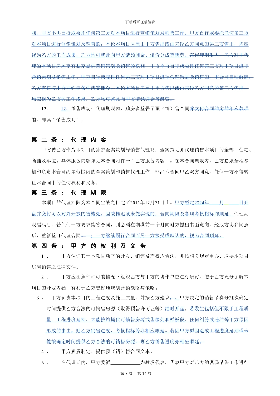 沈阳法雅庄园全案策划及销售代理合同2024342215389_第3页