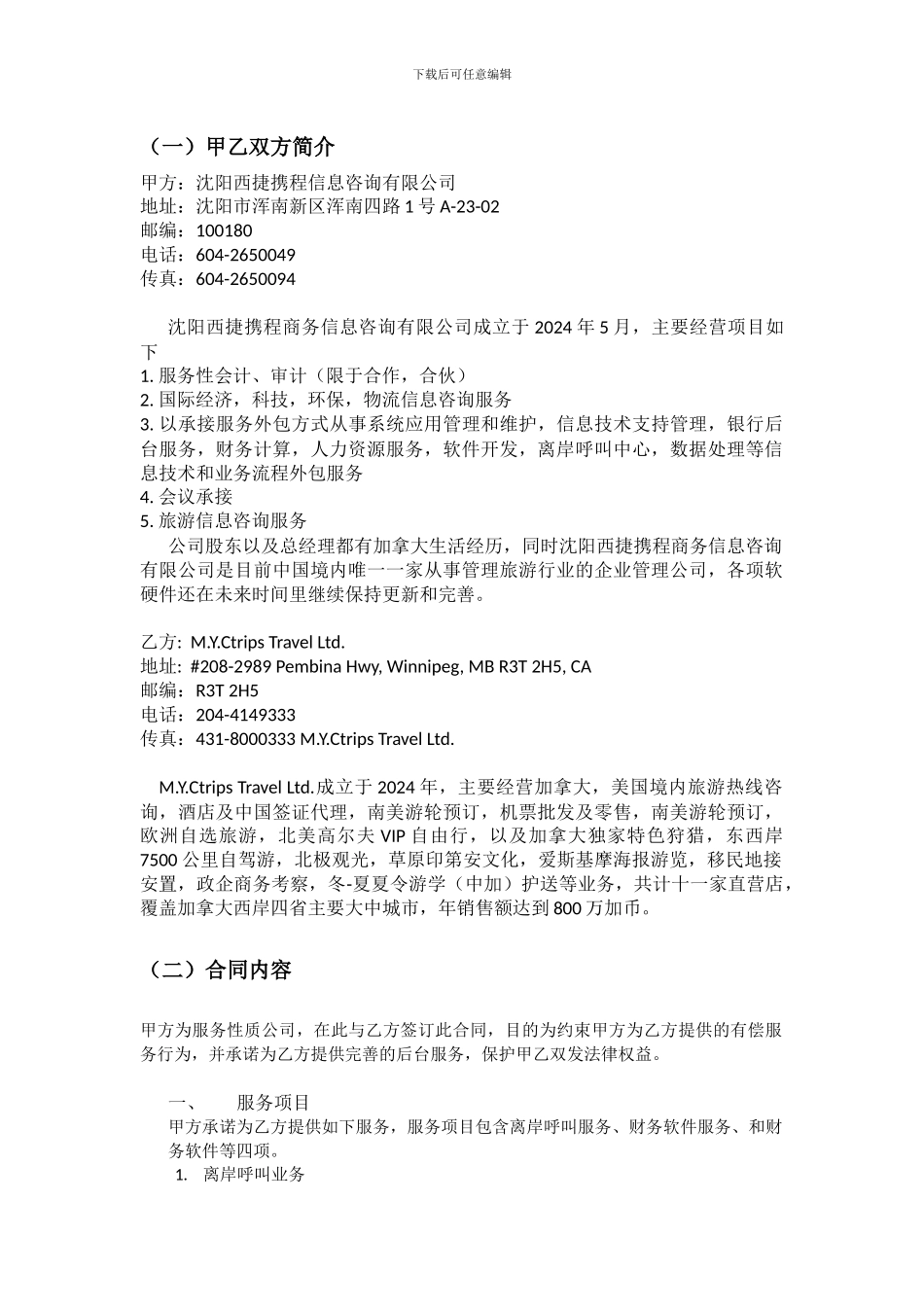 沈阳西捷与M.Y.CTRIPS合同_第2页