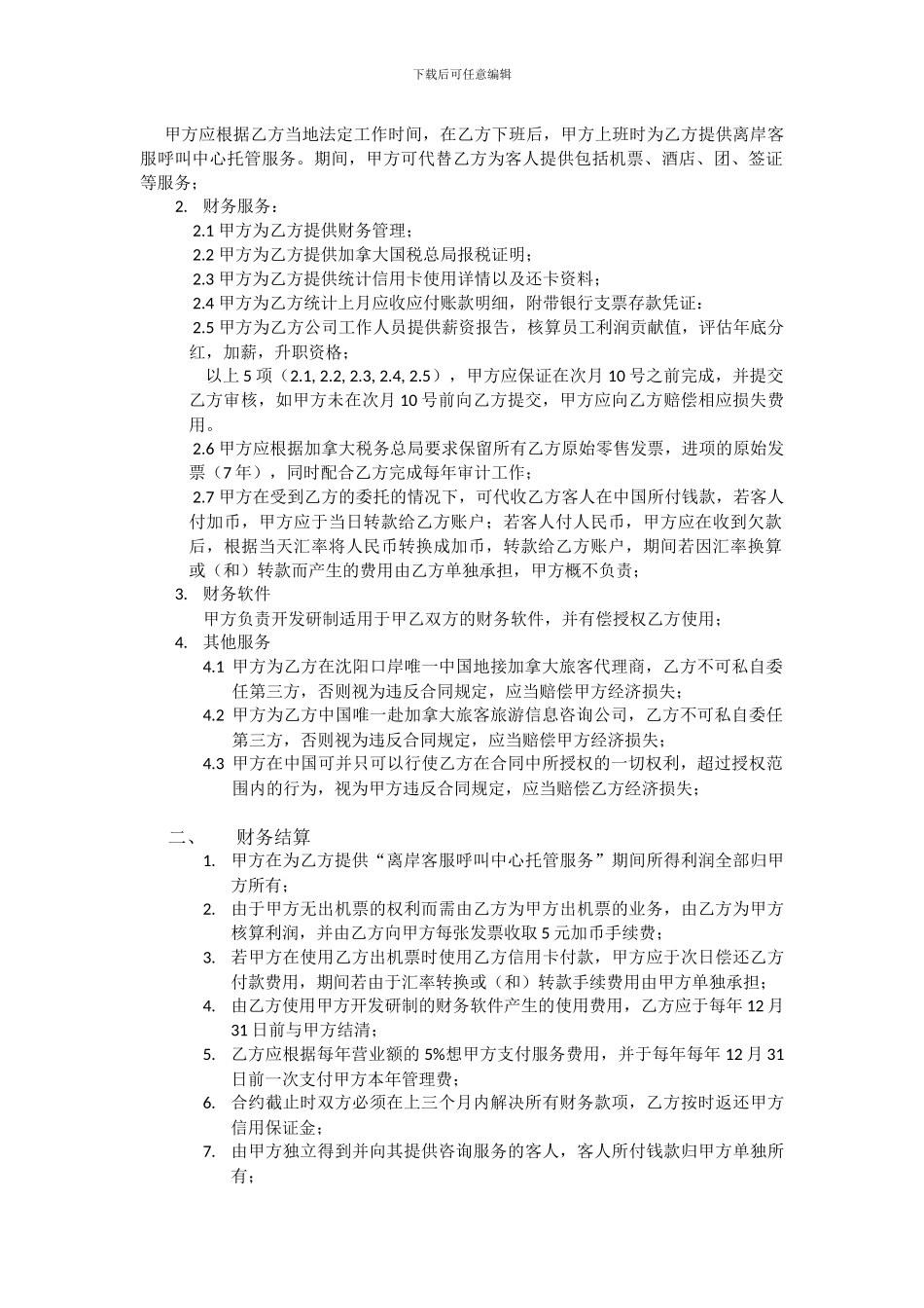 沈阳西捷与M.Y.CTRIPS合同_第3页